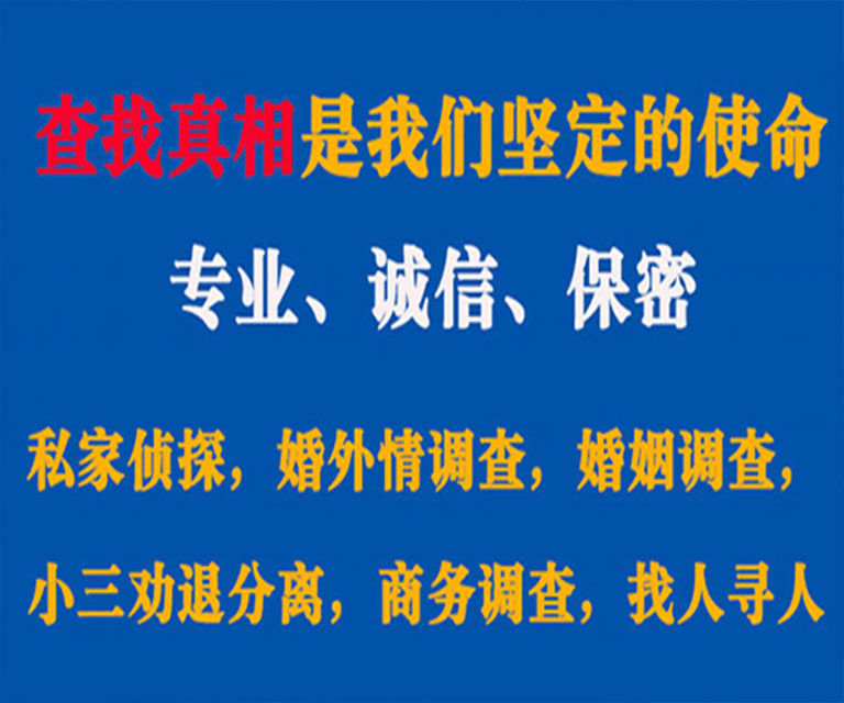 岱山私家侦探哪里去找？如何找到信誉良好的私人侦探机构？